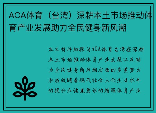 AOA体育（台湾）深耕本土市场推动体育产业发展助力全民健身新风潮