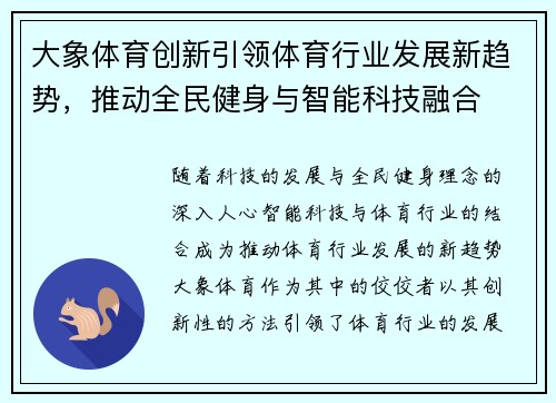 大象体育创新引领体育行业发展新趋势，推动全民健身与智能科技融合