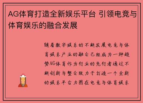 AG体育打造全新娱乐平台 引领电竞与体育娱乐的融合发展