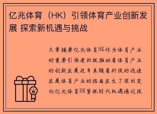 亿兆体育（HK）引领体育产业创新发展 探索新机遇与挑战